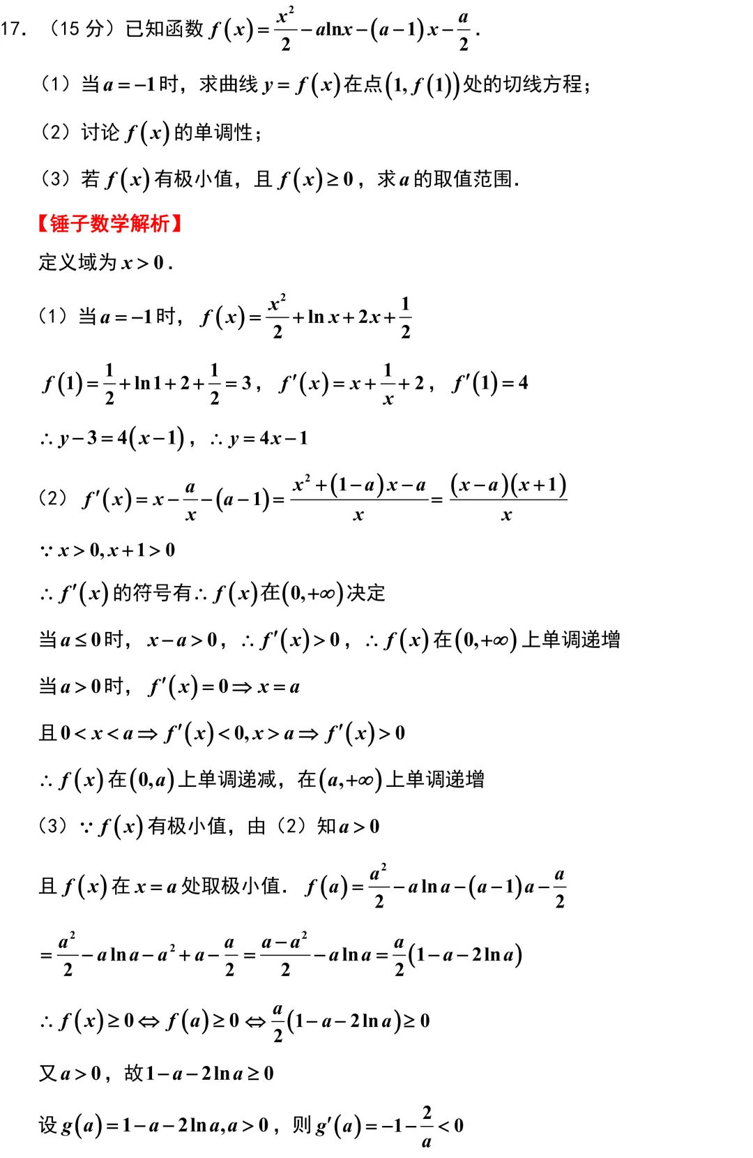 2026届武汉市高三数学3月调研试卷解析版 第15张