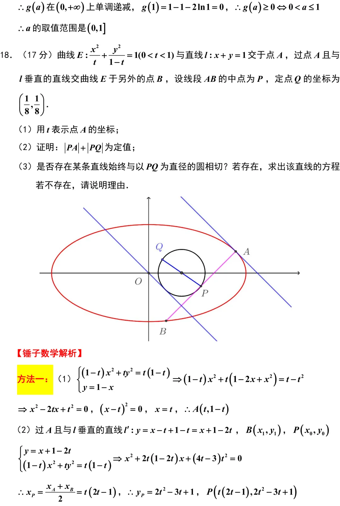 2026届武汉市高三数学3月调研试卷解析版 第16张