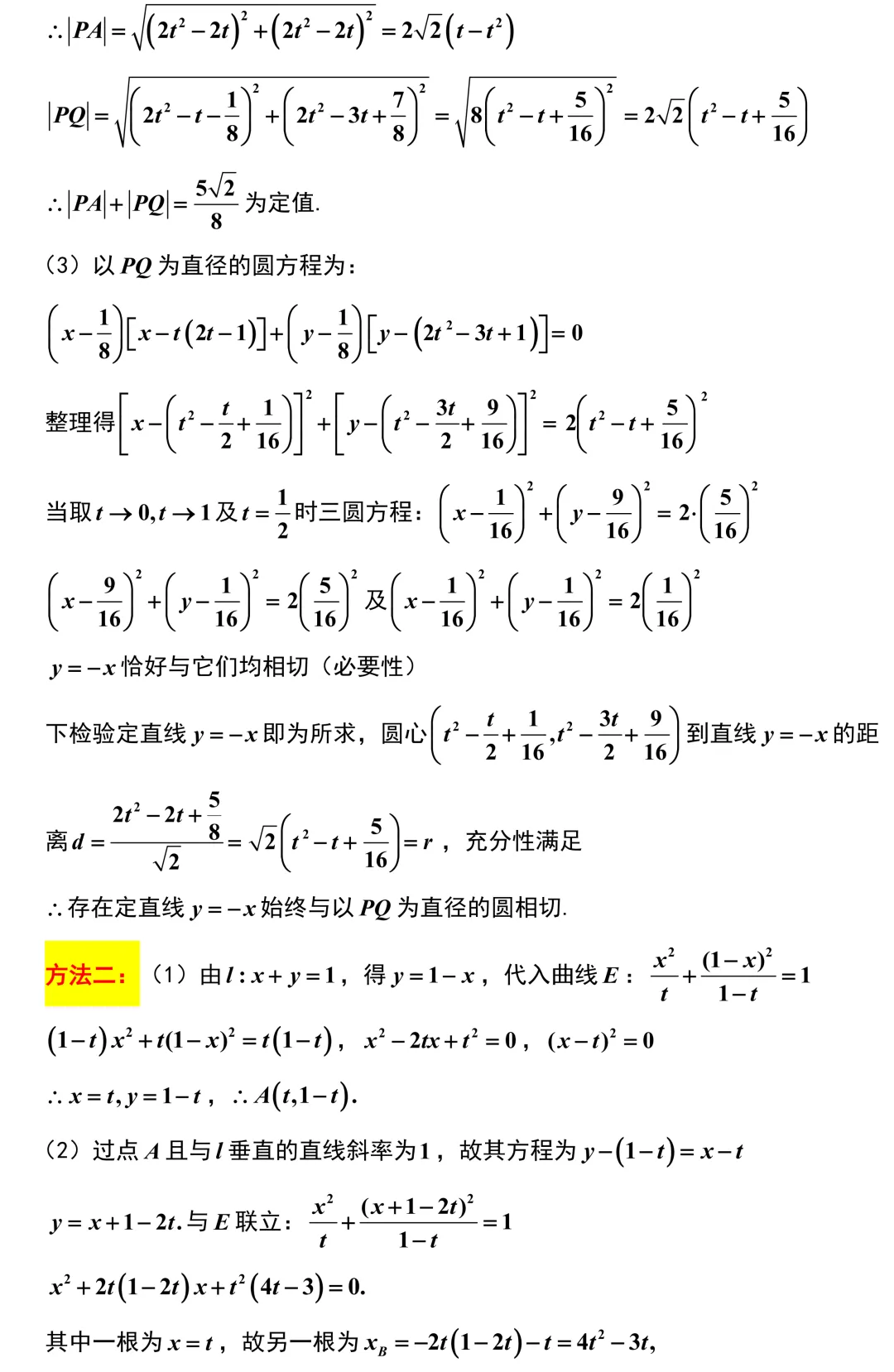 2026届武汉市高三数学3月调研试卷解析版 第17张