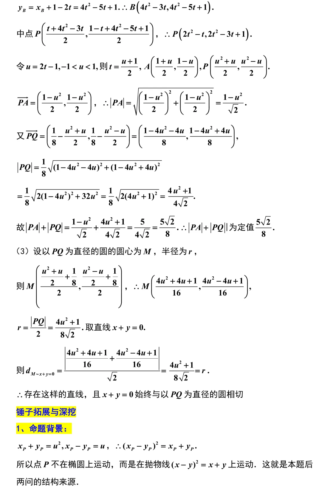 2026届武汉市高三数学3月调研试卷解析版 第18张