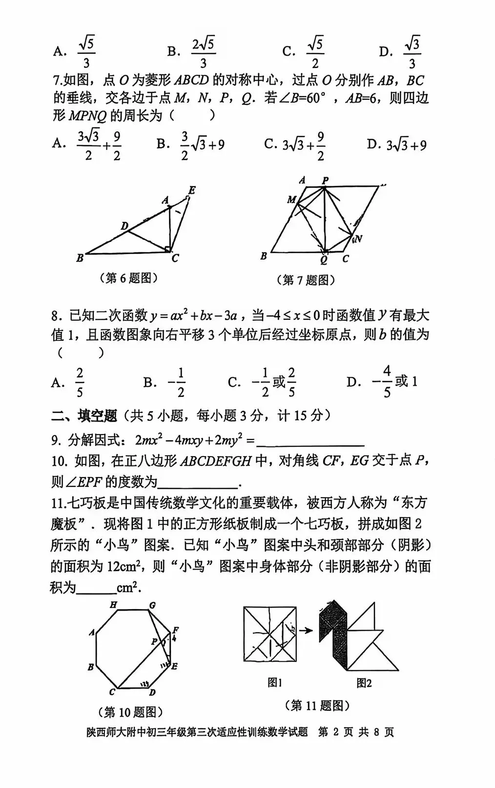 某师大附中2026中考三模数学、物理试题 第2张