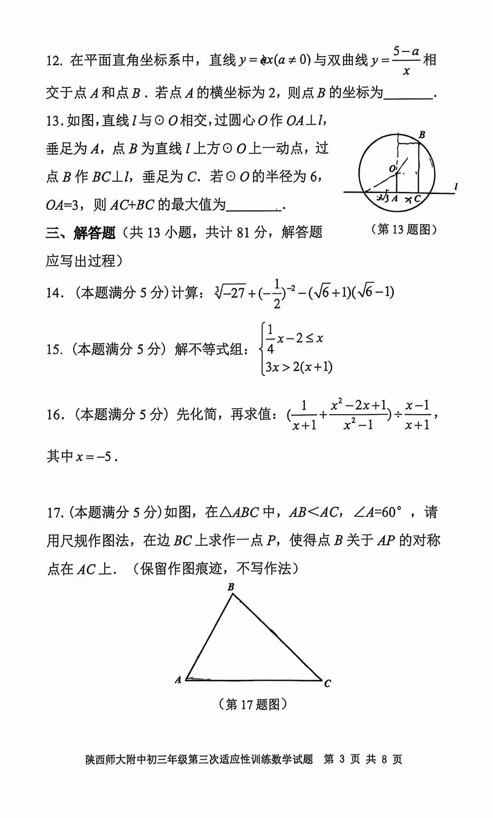 某师大附中2026中考三模数学、物理试题 第3张