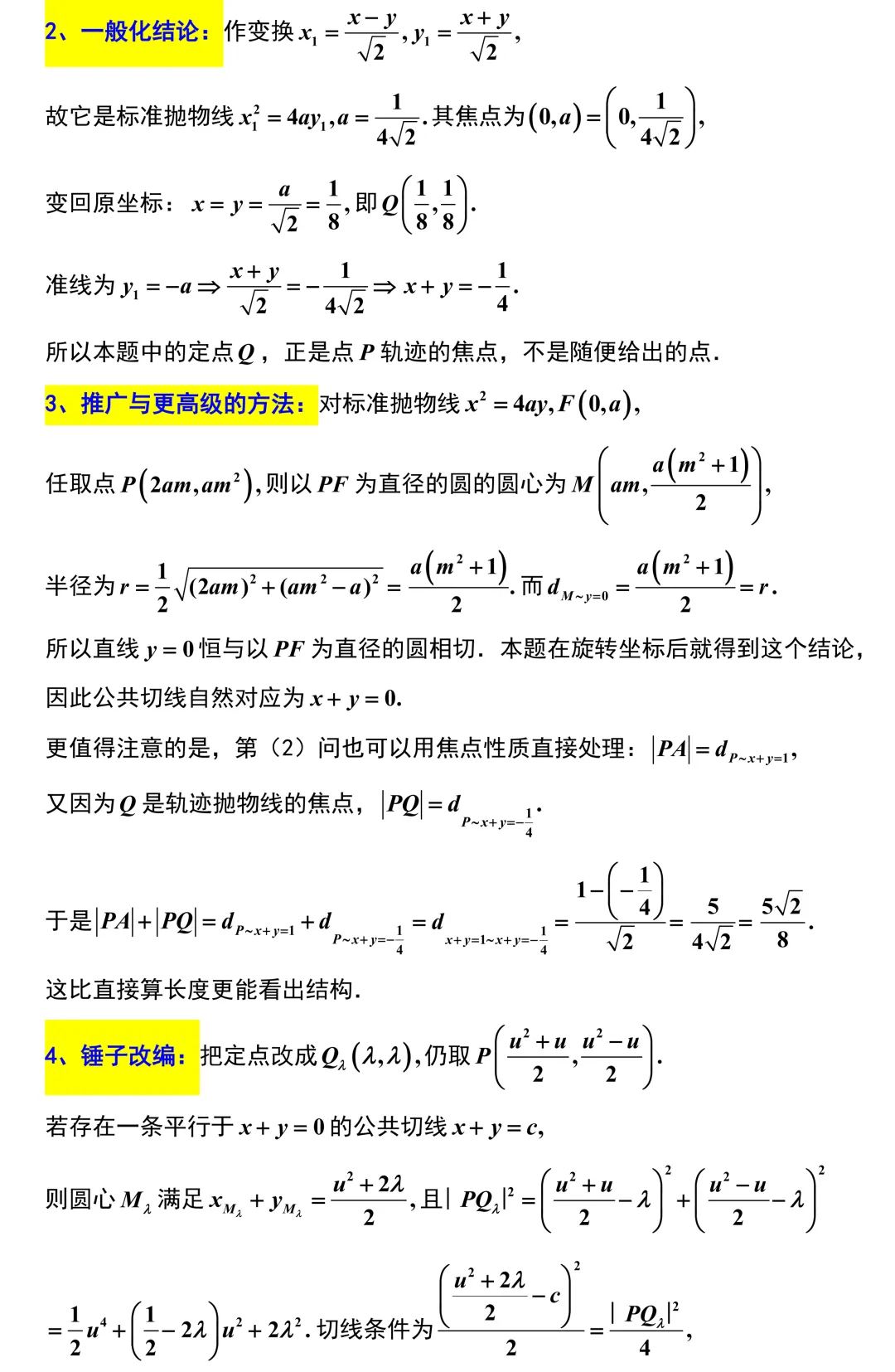 2026届武汉市高三数学3月调研试卷解析版 第19张