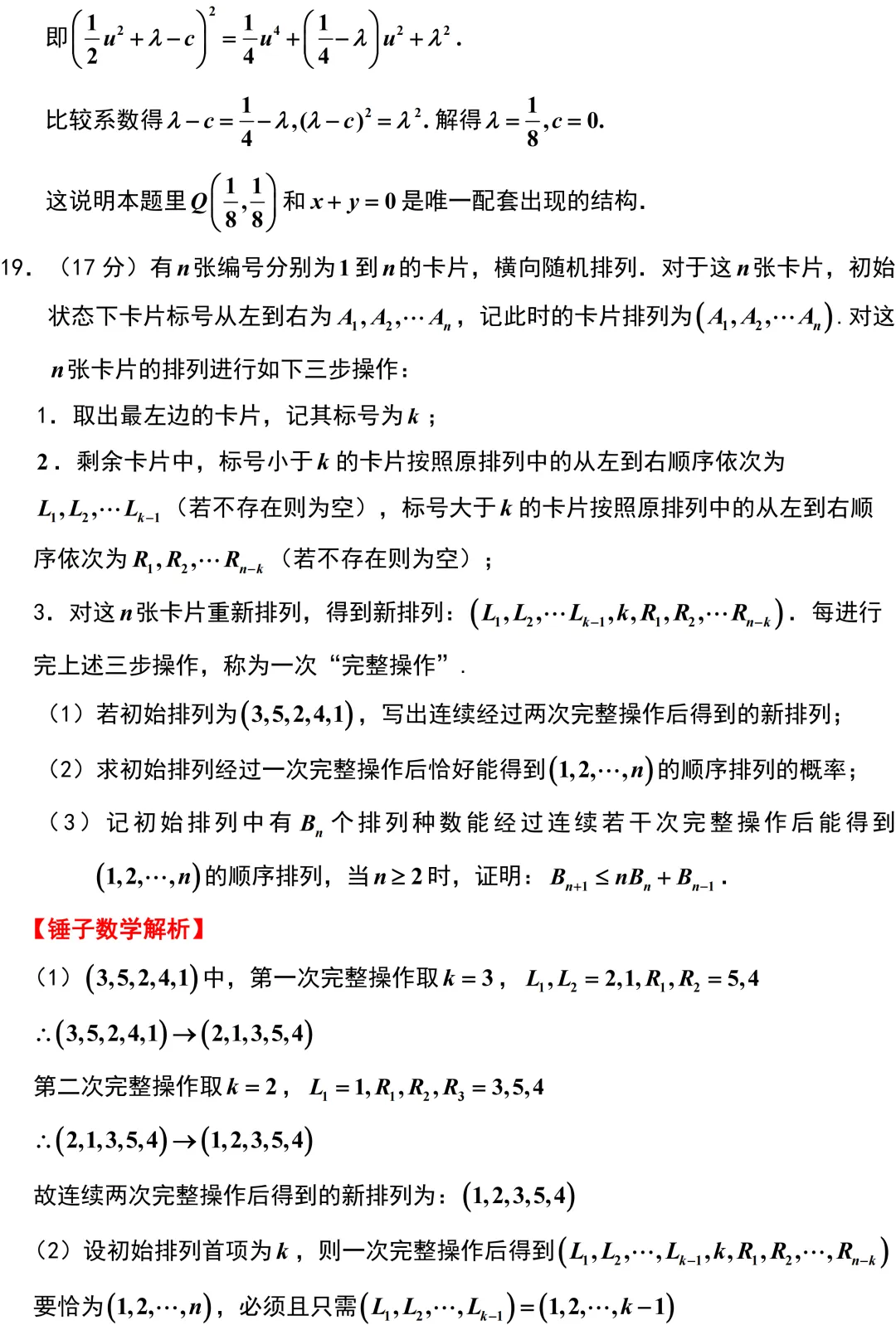 2026届武汉市高三数学3月调研试卷解析版 第20张