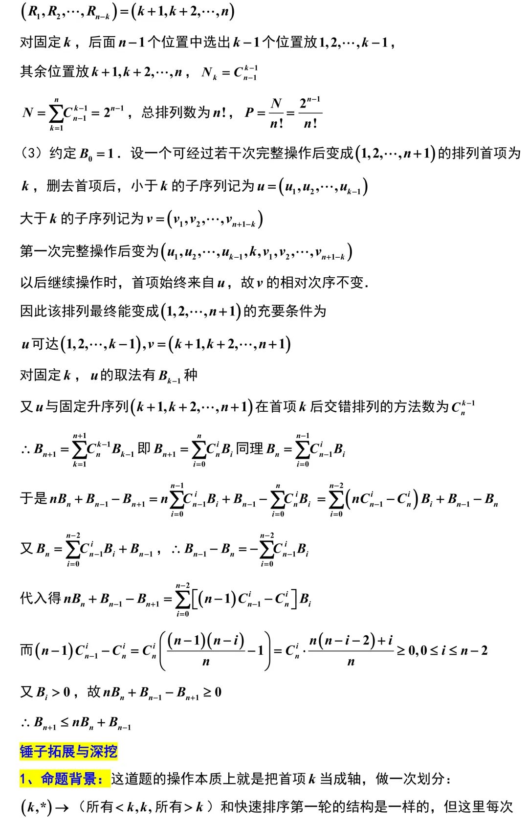 2026届武汉市高三数学3月调研试卷解析版 第21张