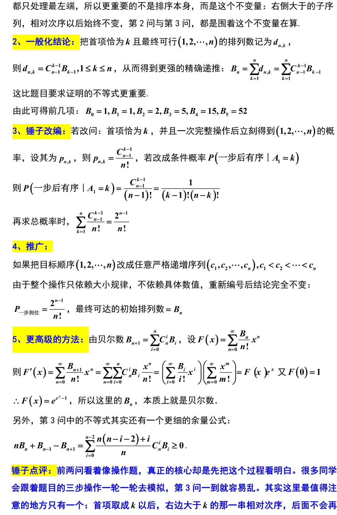2026届武汉市高三数学3月调研试卷解析版 第22张