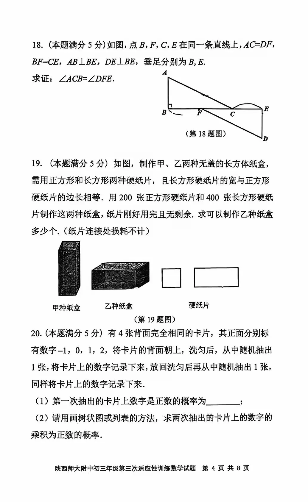 某师大附中2026中考三模数学、物理试题 第4张