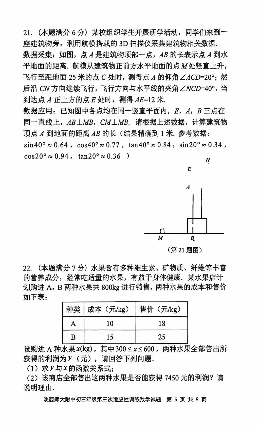 某师大附中2026中考三模数学、物理试题 第5张