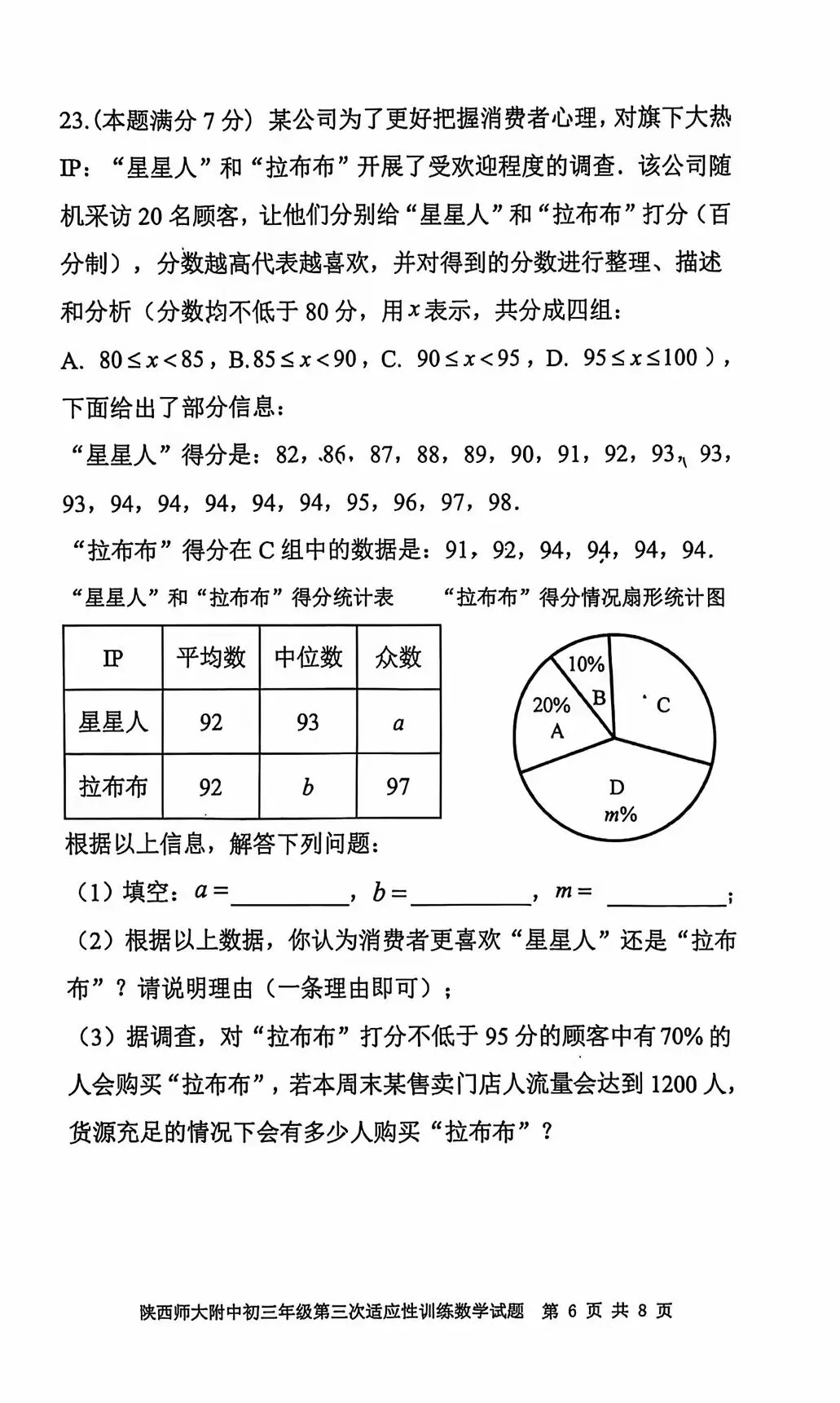 某师大附中2026中考三模数学、物理试题 第6张