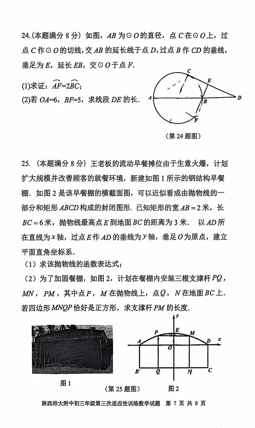 某师大附中2026中考三模数学、物理试题 第7张