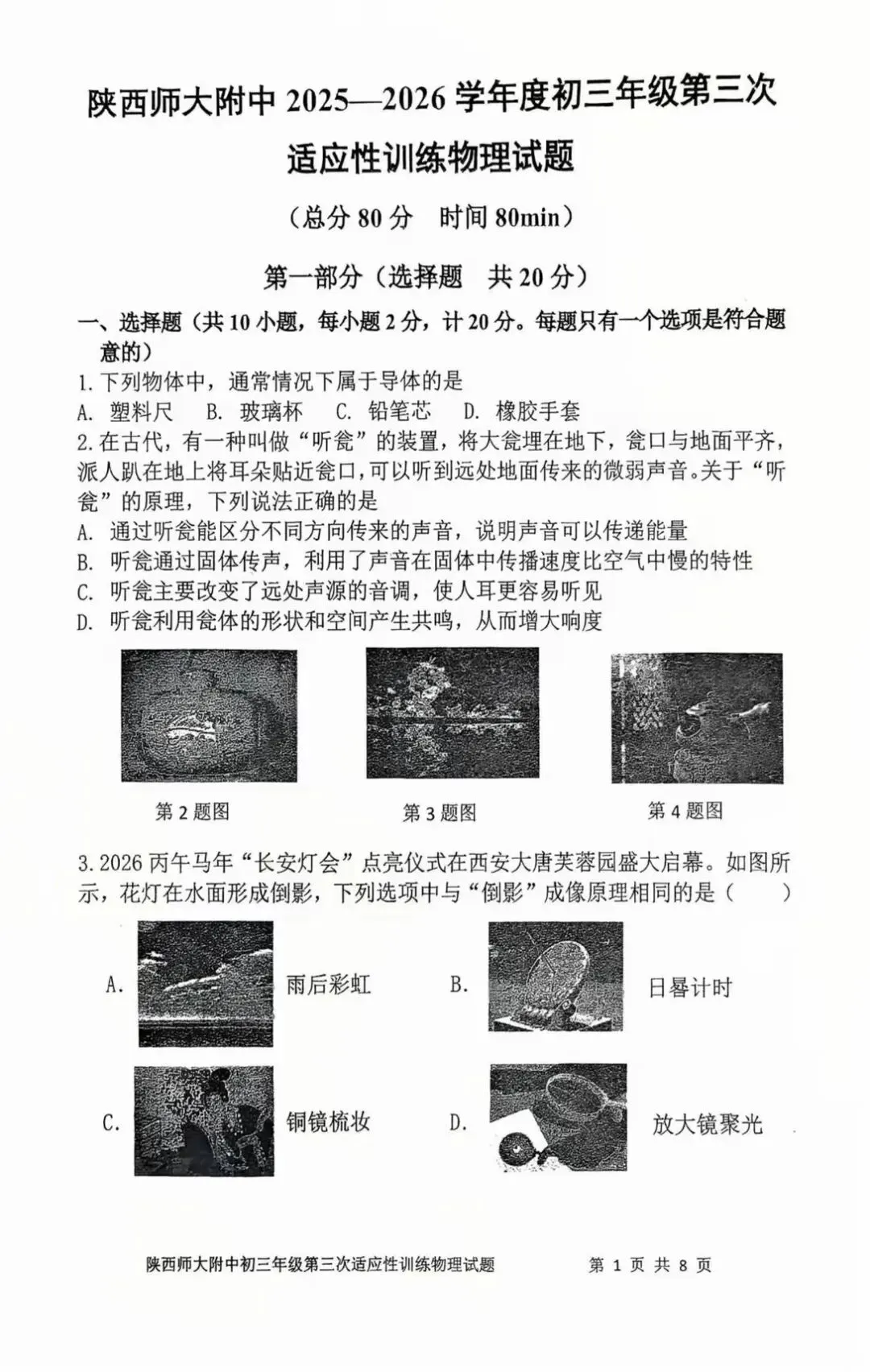某师大附中2026中考三模数学、物理试题 第9张