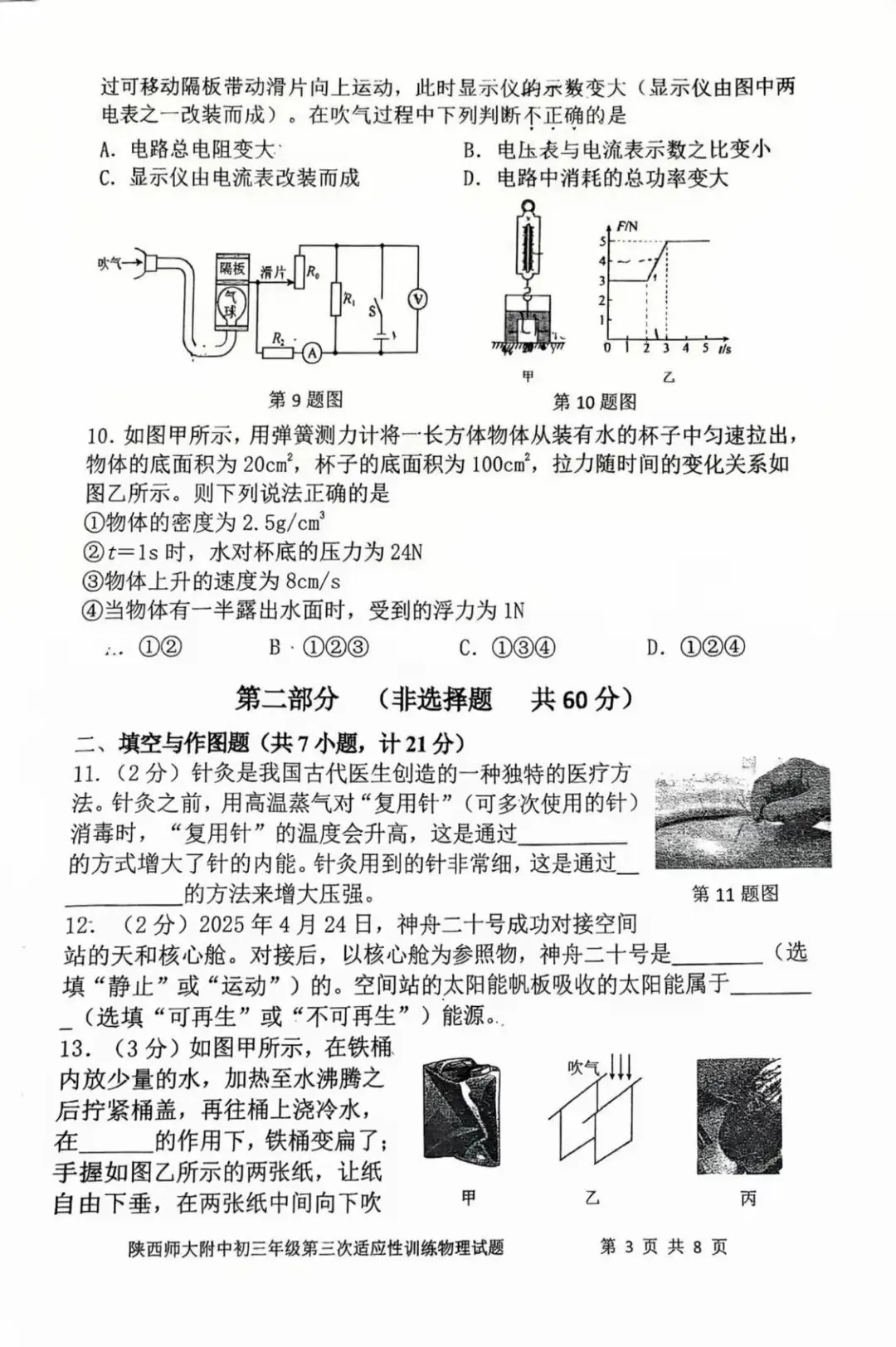 某师大附中2026中考三模数学、物理试题 第11张