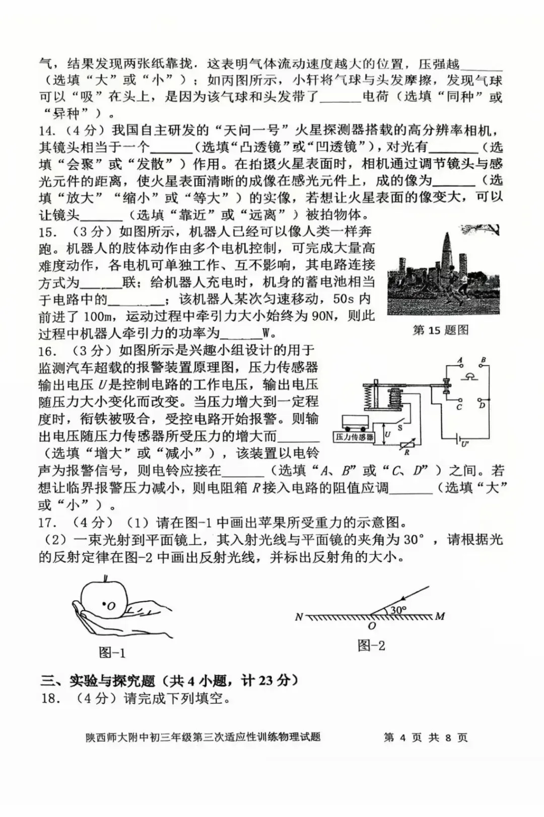 某师大附中2026中考三模数学、物理试题 第12张