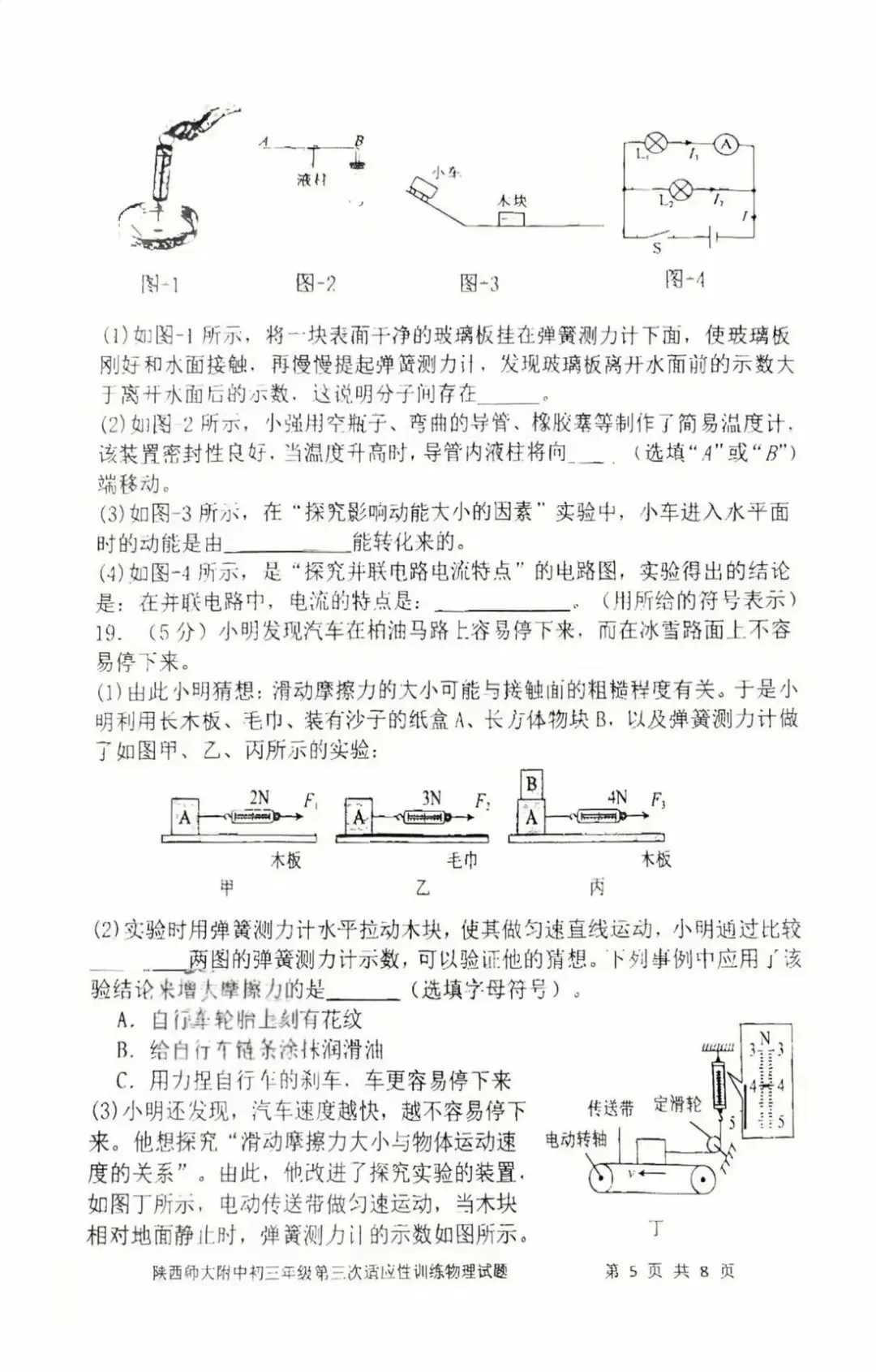 某师大附中2026中考三模数学、物理试题 第13张