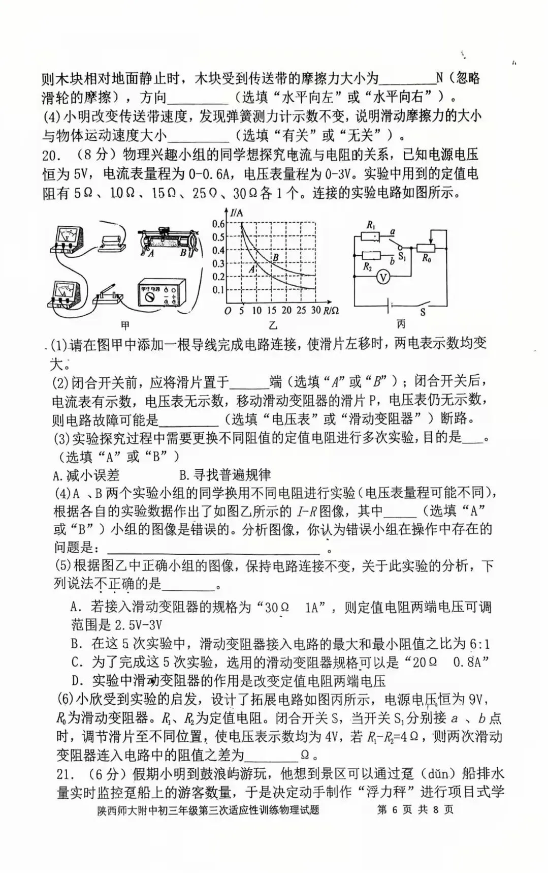 某师大附中2026中考三模数学、物理试题 第14张