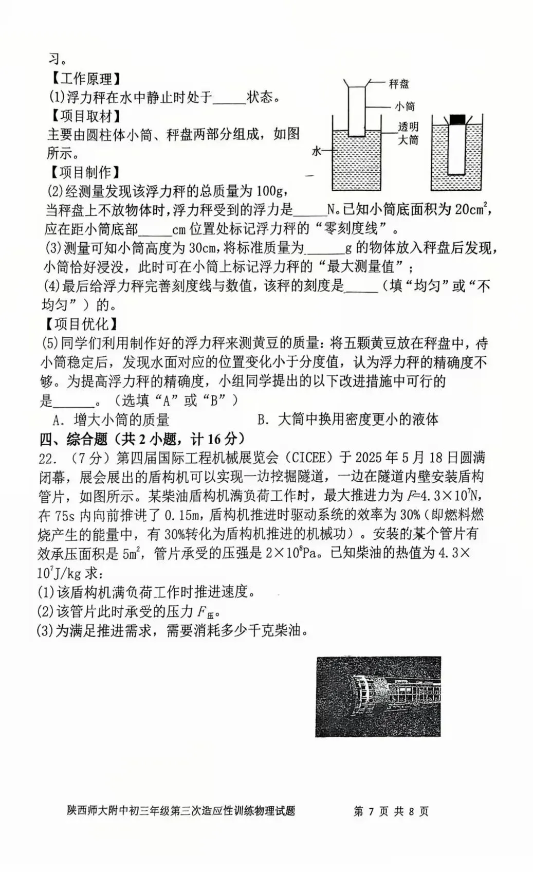 某师大附中2026中考三模数学、物理试题 第15张