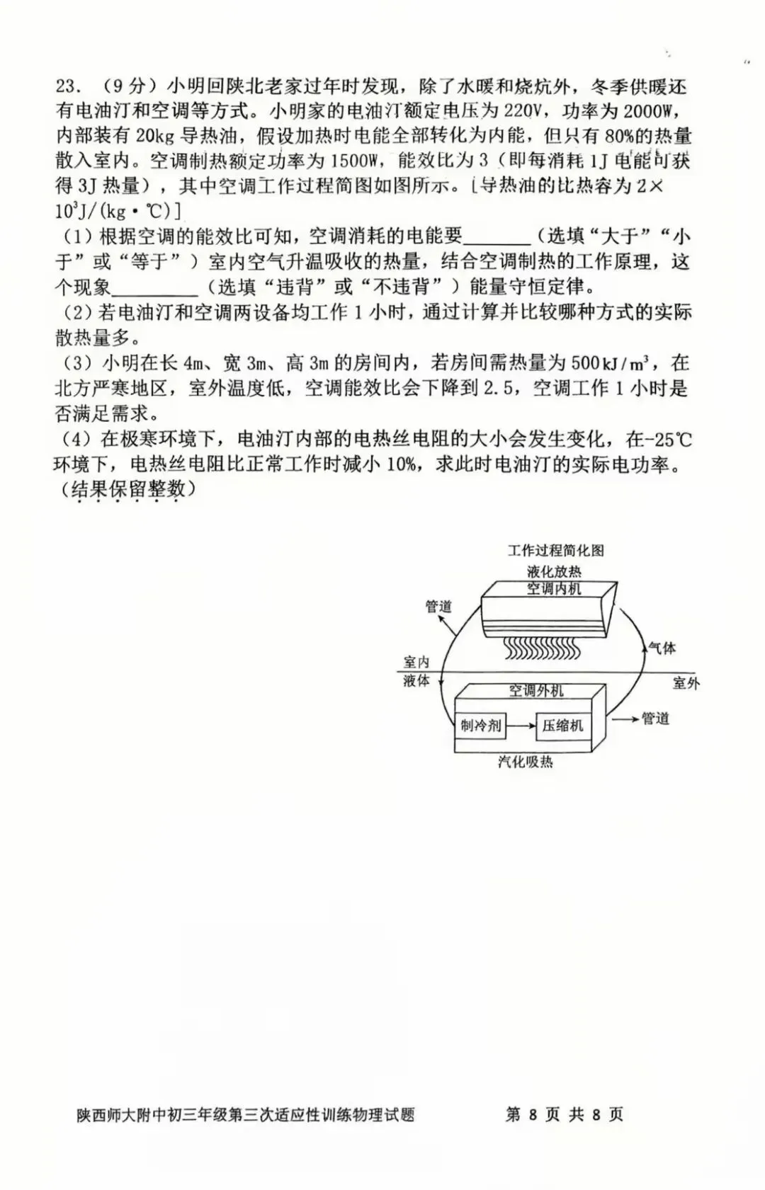 某师大附中2026中考三模数学、物理试题 第16张