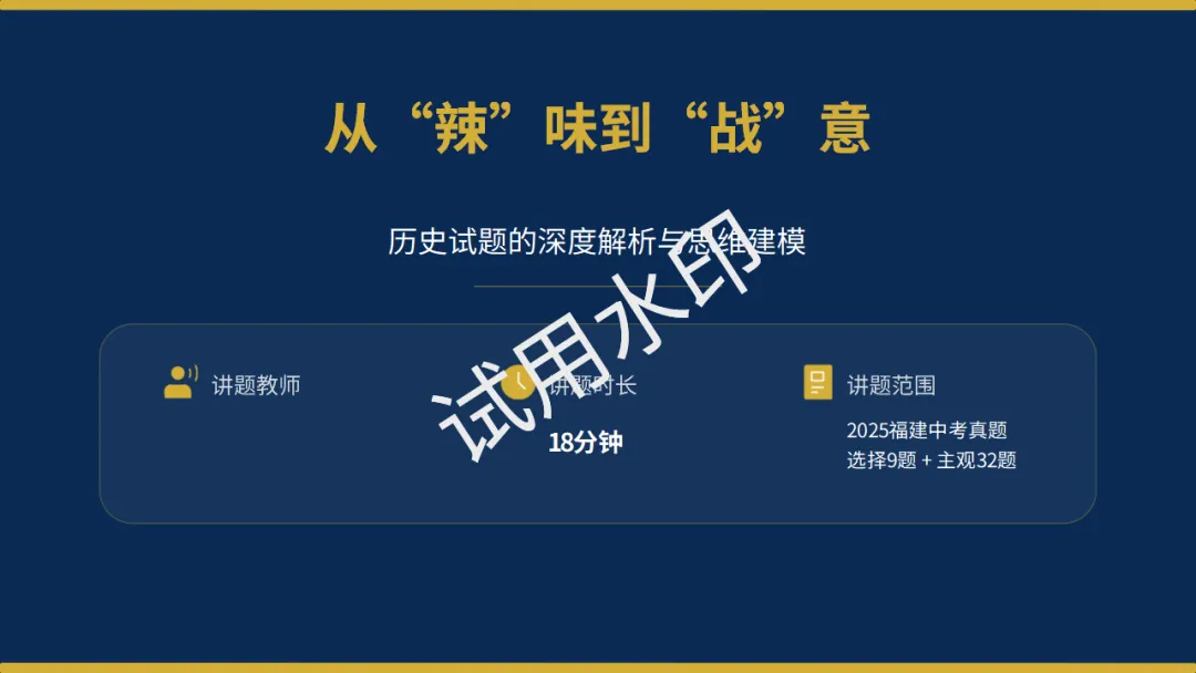 中考讲题:2025福建中考真题选择9题 + 主观32题 第1张
