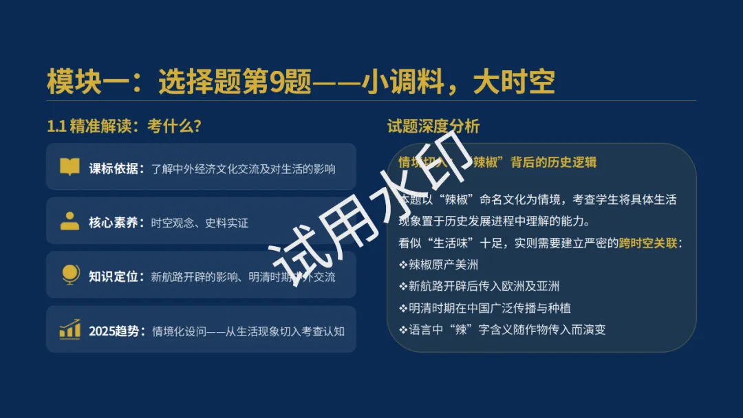 中考讲题:2025福建中考真题选择9题 + 主观32题 第5张