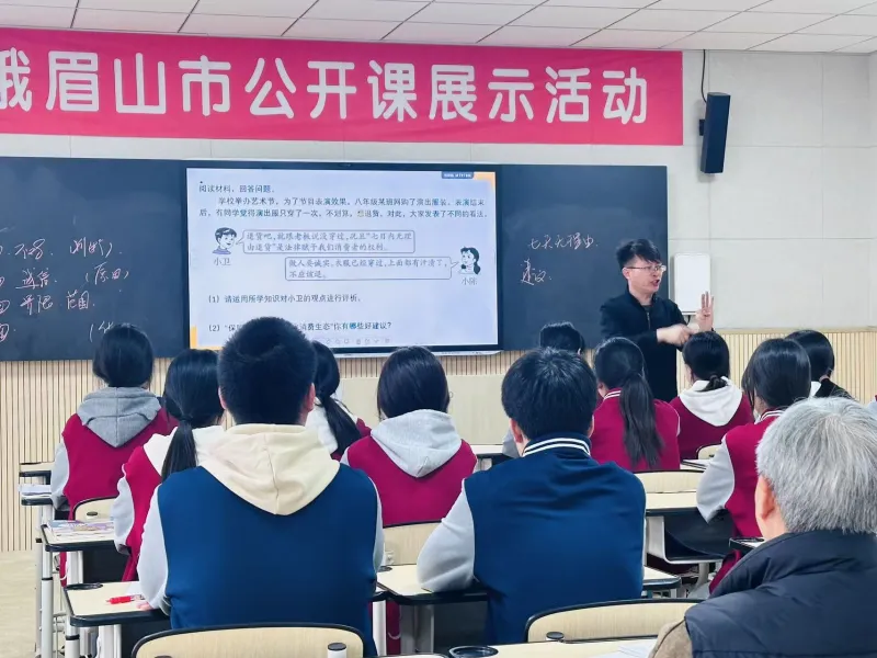 把握时代脉搏,决胜道法中考--峨眉山市九年级道德与法治专题教研会圆满举行 第3张