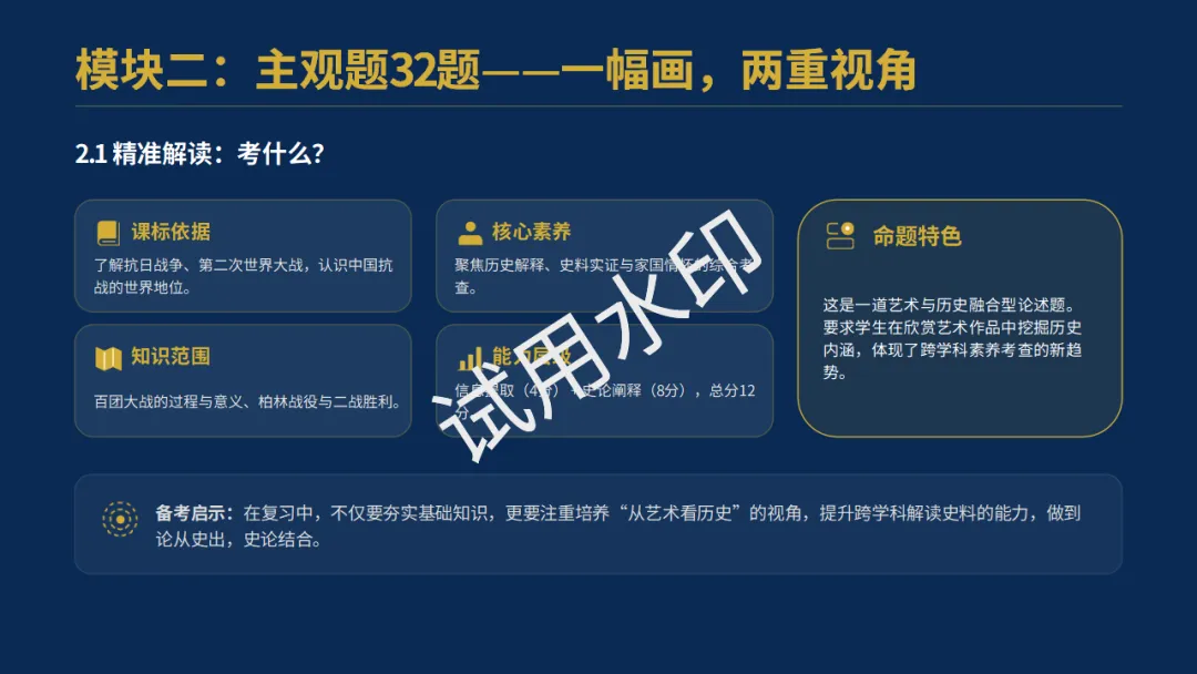 中考讲题:2025福建中考真题选择9题 + 主观32题 第12张