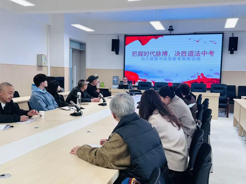 把握时代脉搏,决胜道法中考--峨眉山市九年级道德与法治专题教研会圆满举行 第4张