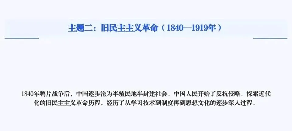 2026年中考历史六大模块单元主题阶段特征 第6张