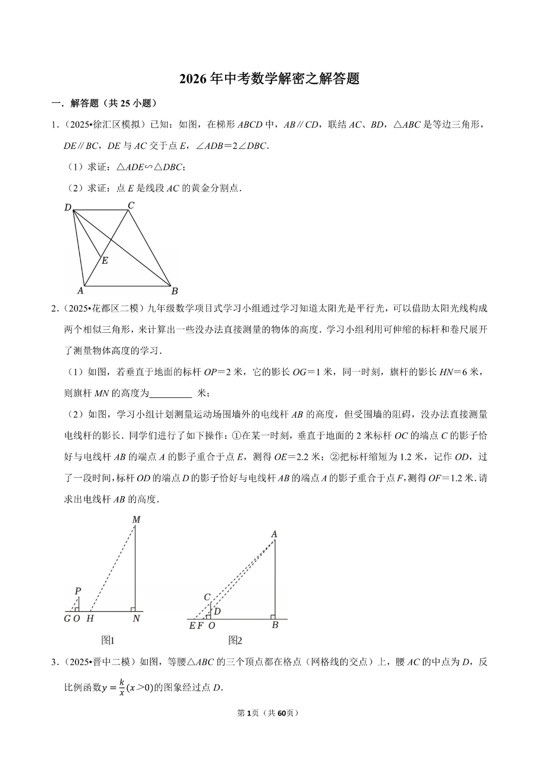 【九年级下册数学通用版】中考数学一轮复习《解答题专项练习》带答案|完整高清电子版可打印 第1张