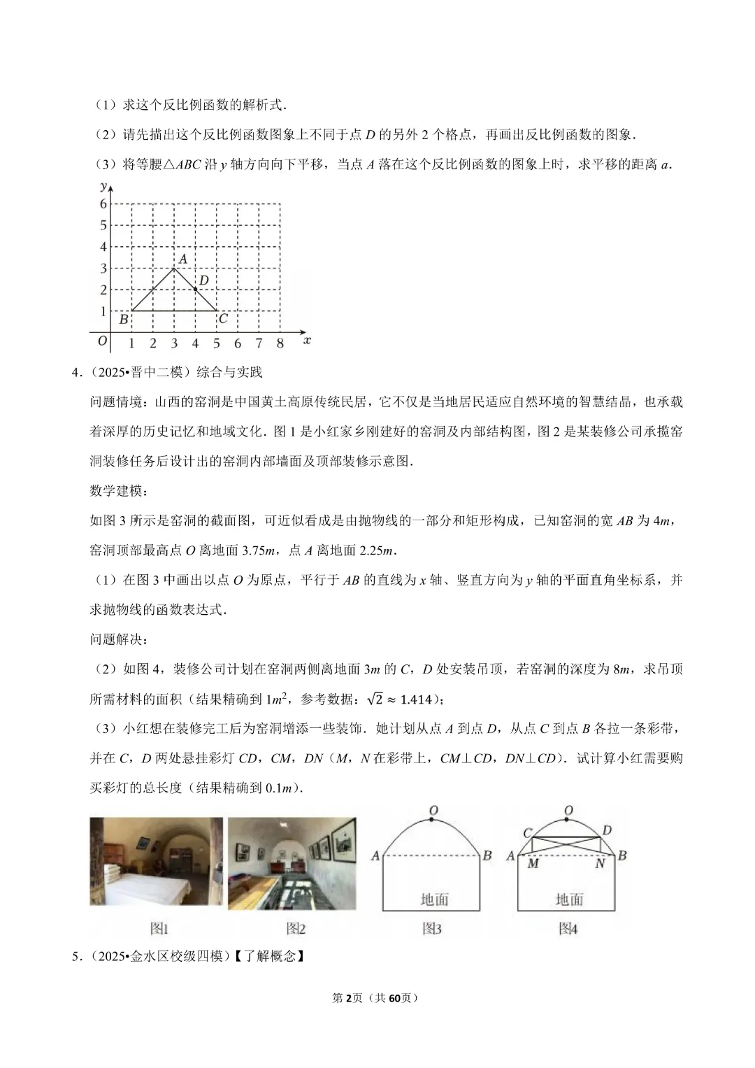 【九年级下册数学通用版】中考数学一轮复习《解答题专项练习》带答案|完整高清电子版可打印 第2张