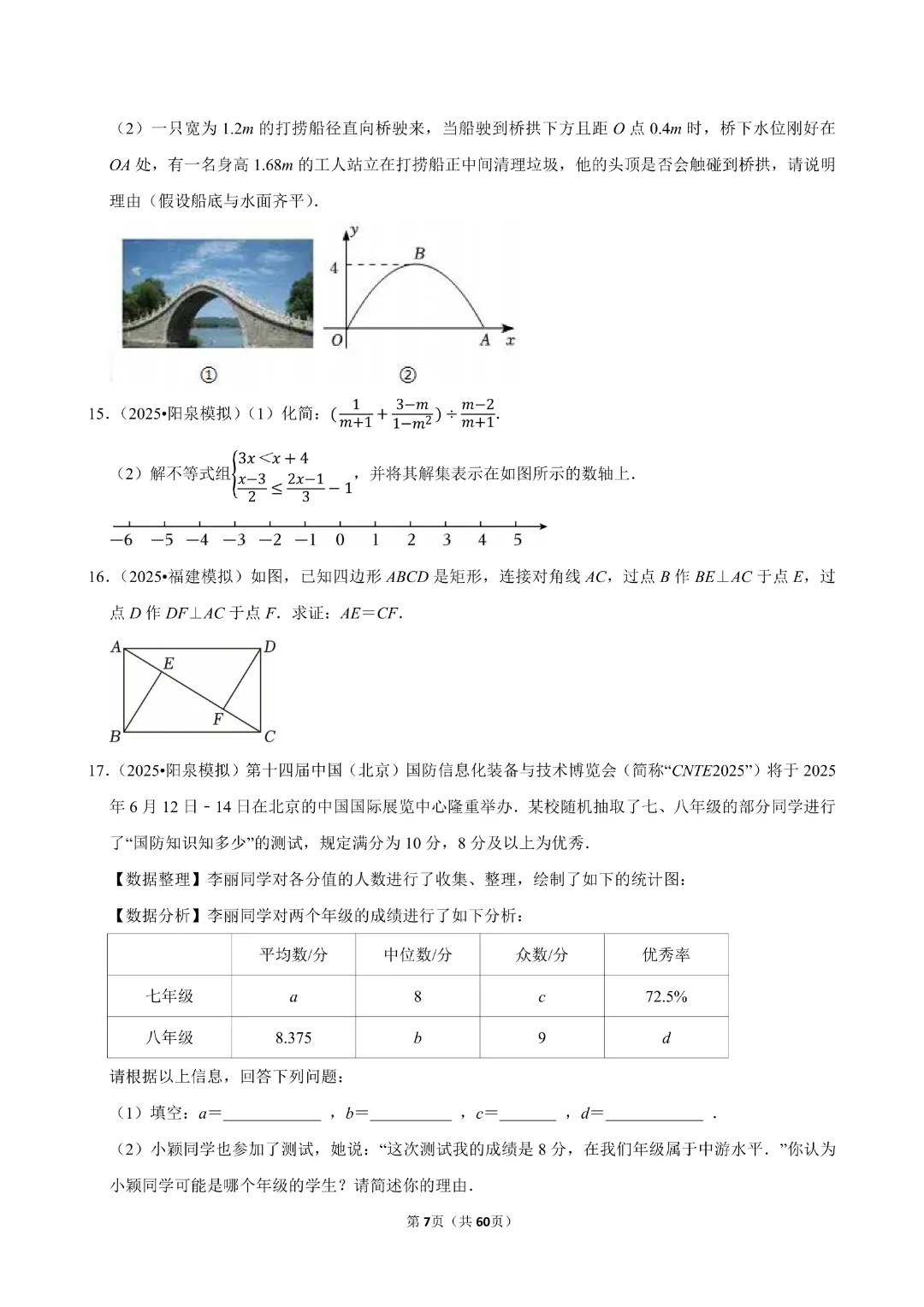 【九年级下册数学通用版】中考数学一轮复习《解答题专项练习》带答案|完整高清电子版可打印 第5张