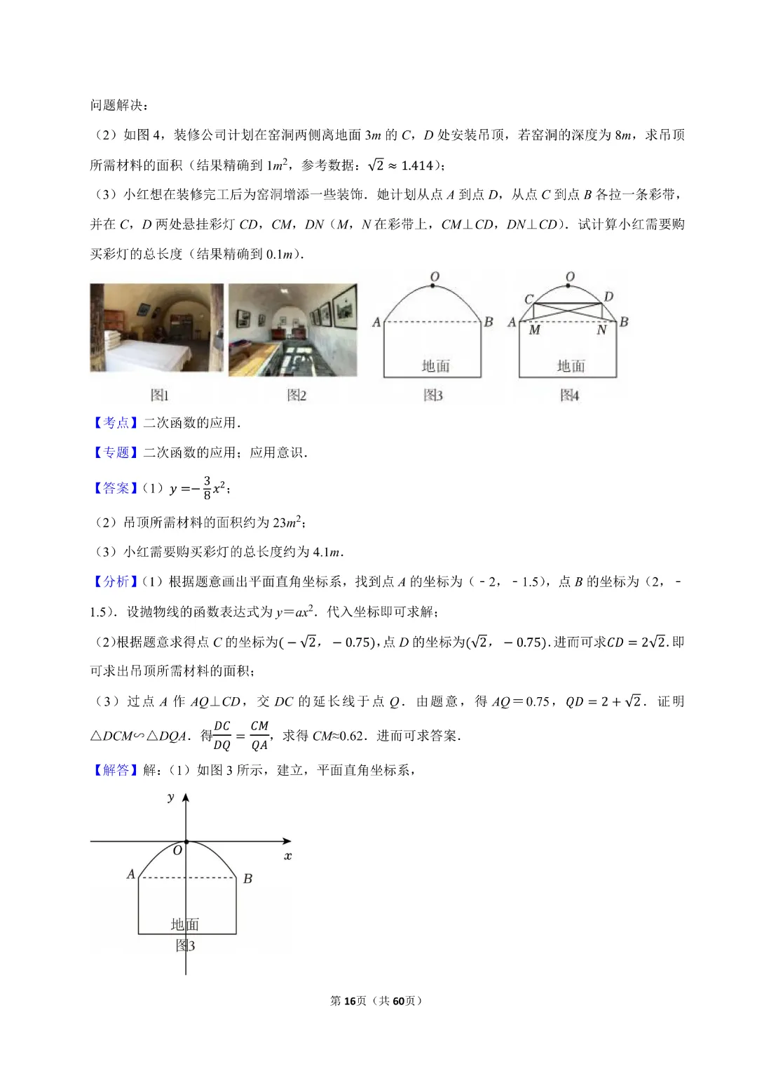 【九年级下册数学通用版】中考数学一轮复习《解答题专项练习》带答案|完整高清电子版可打印 第11张