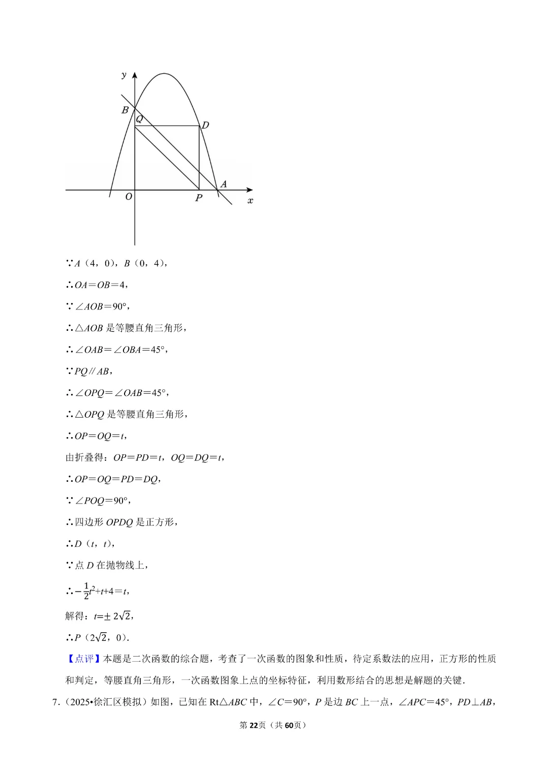 【九年级下册数学通用版】中考数学一轮复习《解答题专项练习》带答案|完整高清电子版可打印 第13张