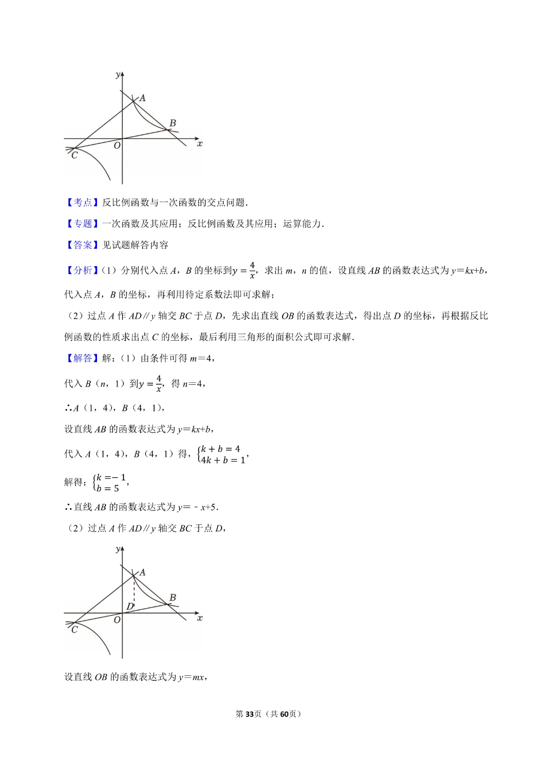 【九年级下册数学通用版】中考数学一轮复习《解答题专项练习》带答案|完整高清电子版可打印 第19张