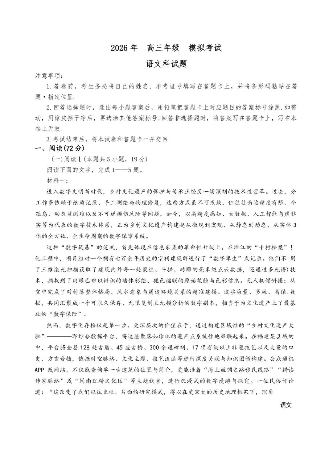 【语文】2026年三省三校高三第二次模拟考试 第1张