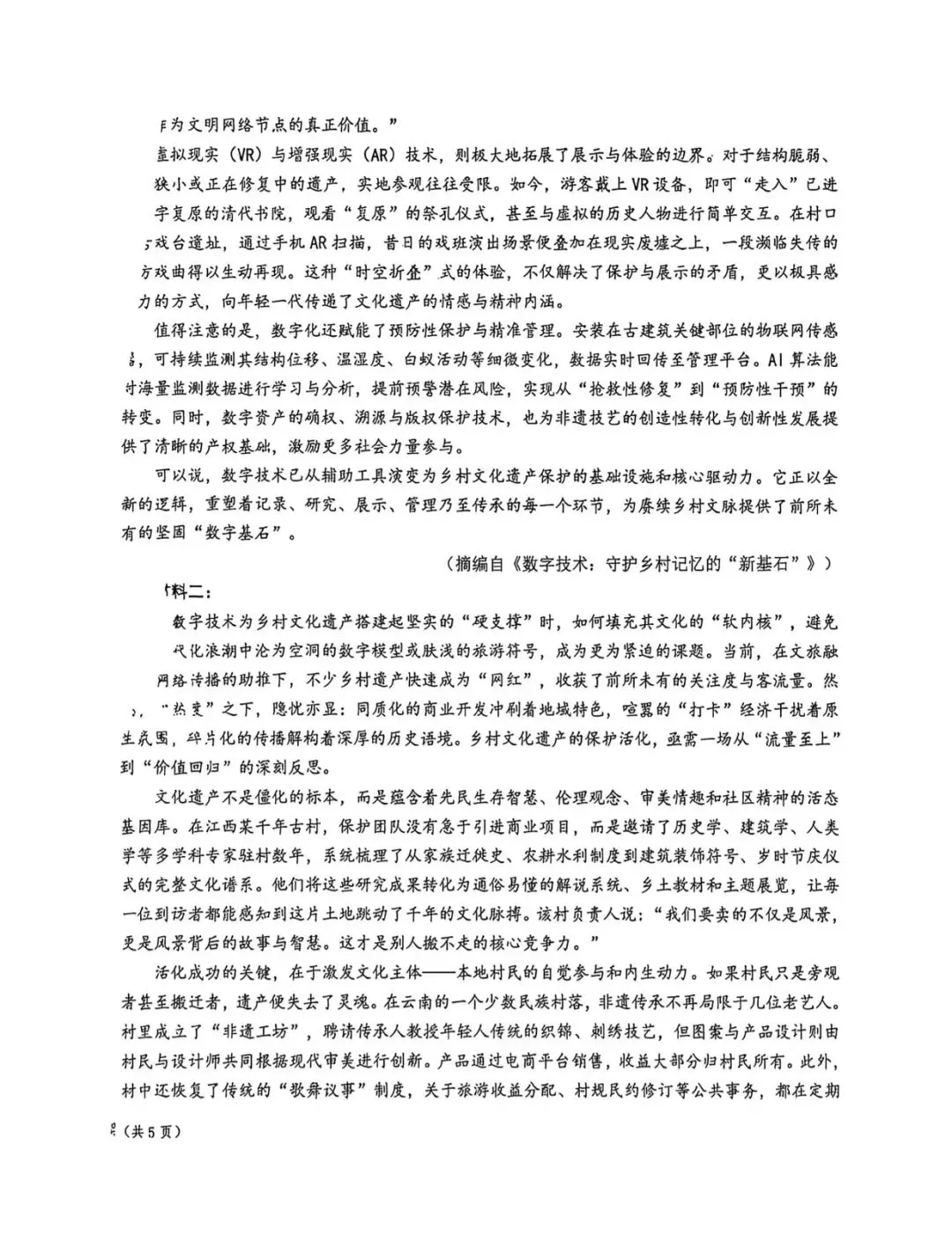 【语文】2026年三省三校高三第二次模拟考试 第2张