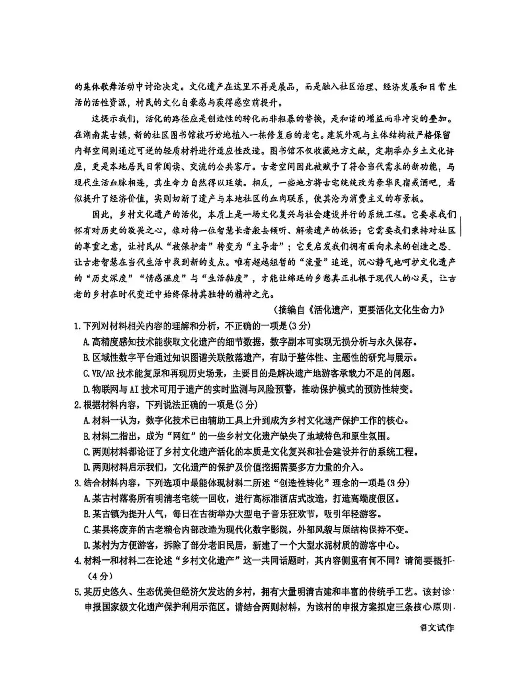 【语文】2026年三省三校高三第二次模拟考试 第3张