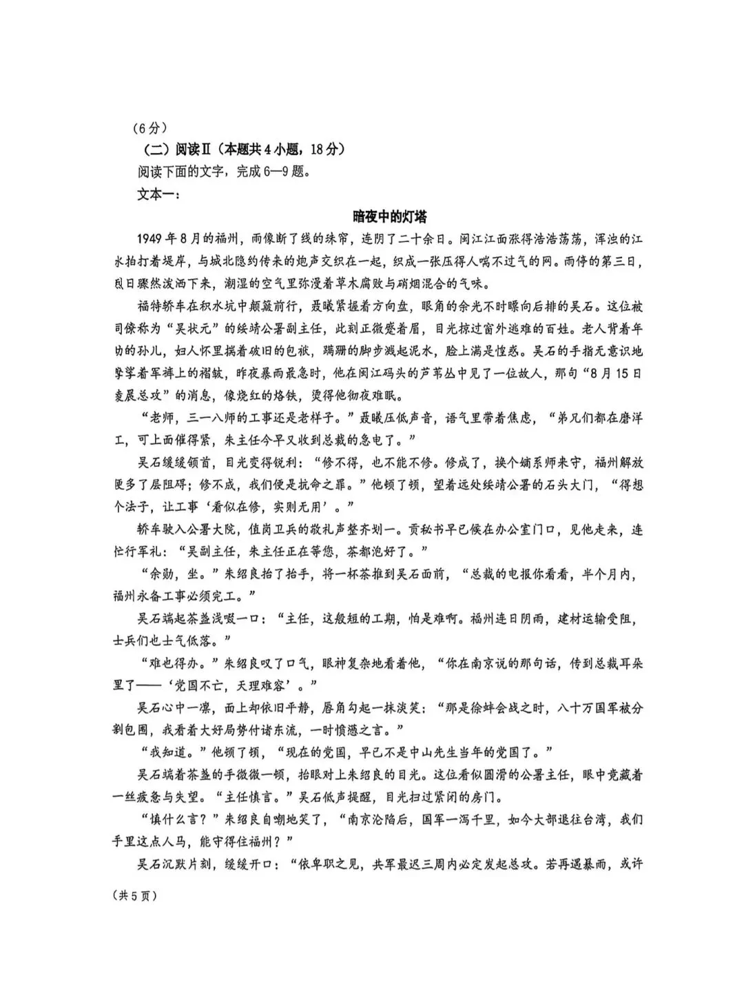 【语文】2026年三省三校高三第二次模拟考试 第4张