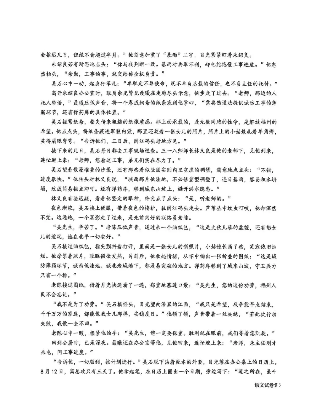 【语文】2026年三省三校高三第二次模拟考试 第5张