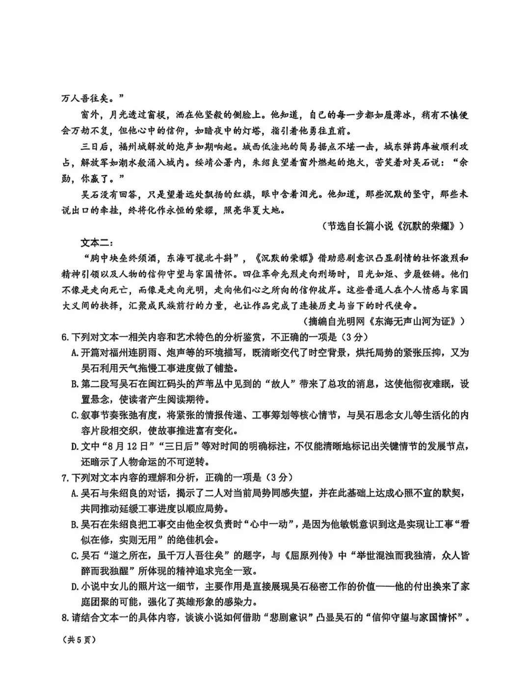 【语文】2026年三省三校高三第二次模拟考试 第6张