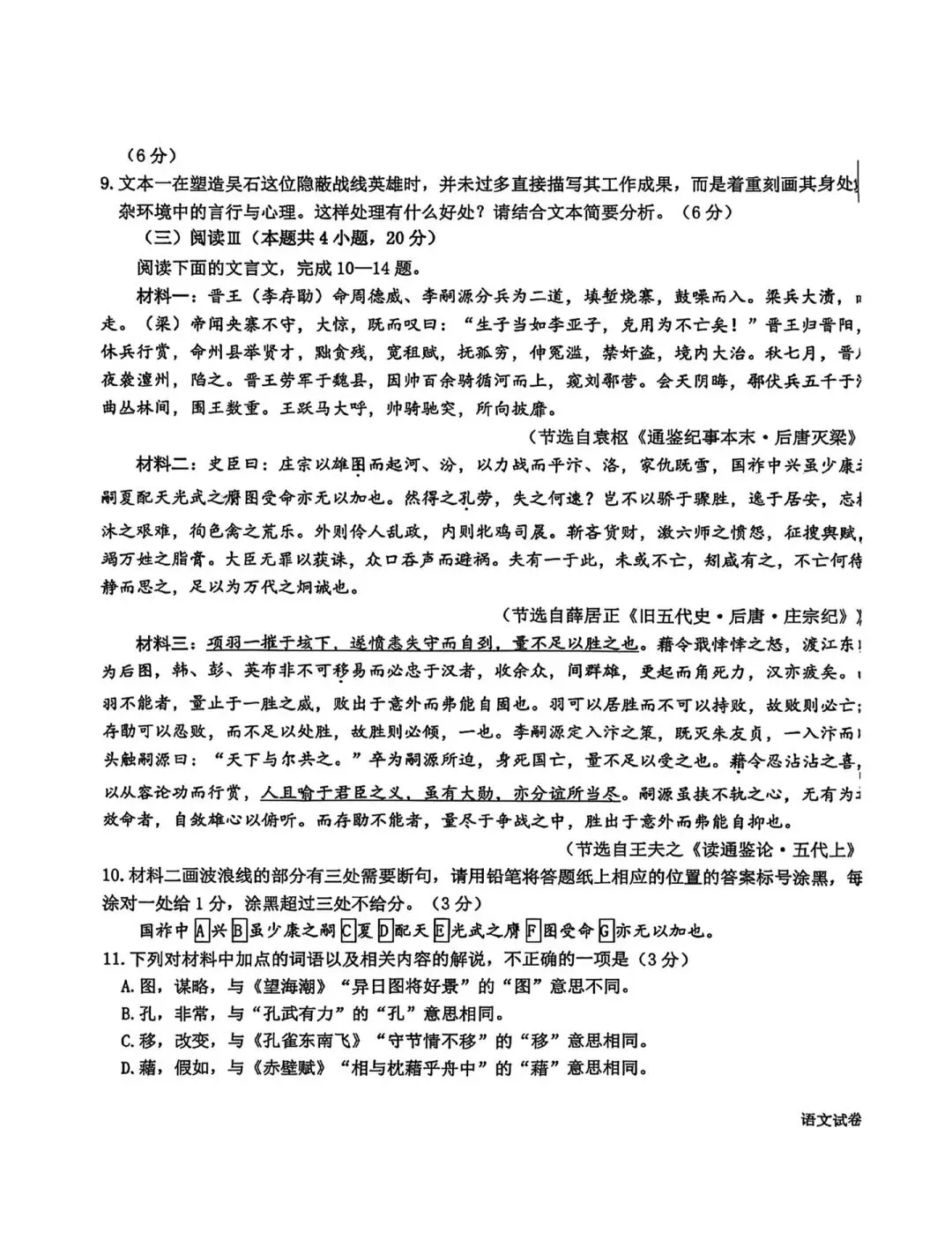 【语文】2026年三省三校高三第二次模拟考试 第7张