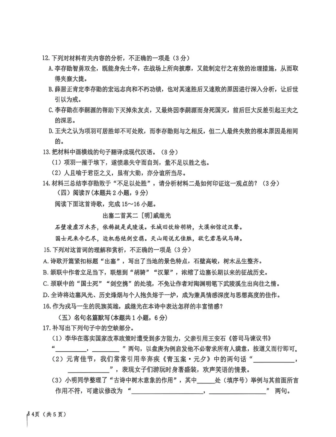 【语文】2026年三省三校高三第二次模拟考试 第8张