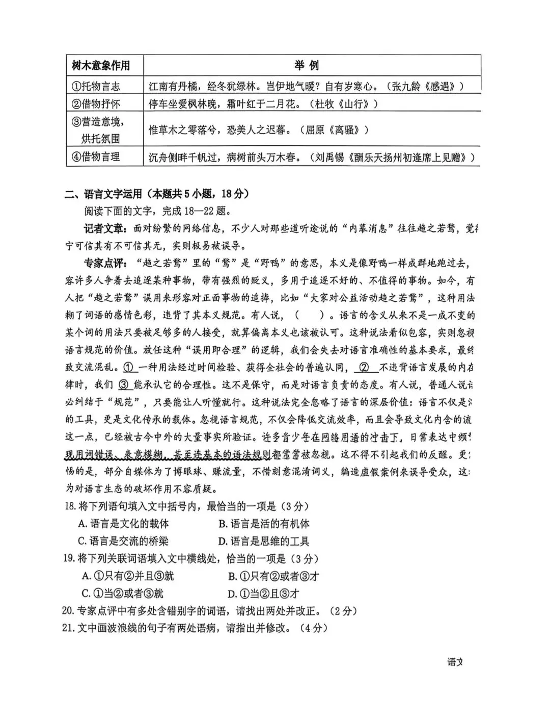 【语文】2026年三省三校高三第二次模拟考试 第9张