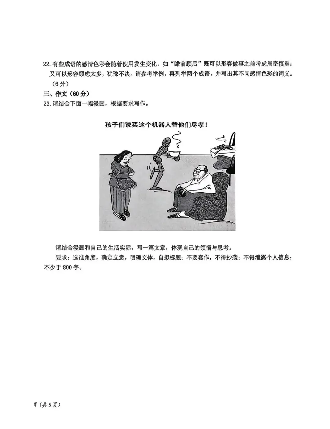 【语文】2026年三省三校高三第二次模拟考试 第10张