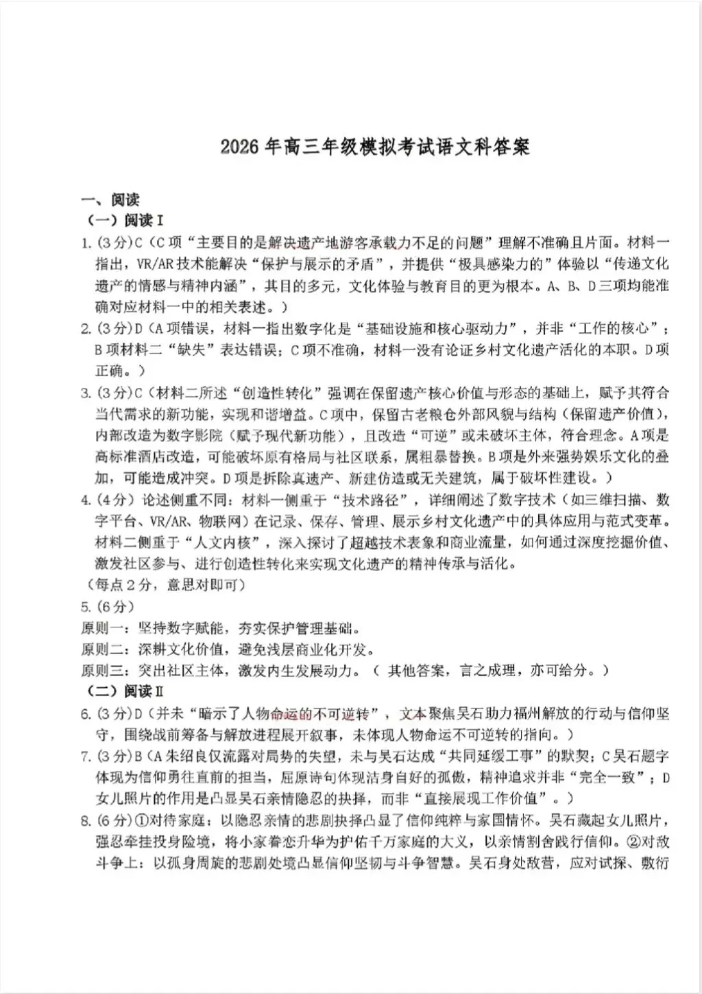 【语文】2026年三省三校高三第二次模拟考试 第11张