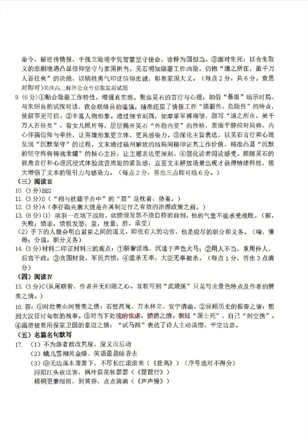 【语文】2026年三省三校高三第二次模拟考试 第12张