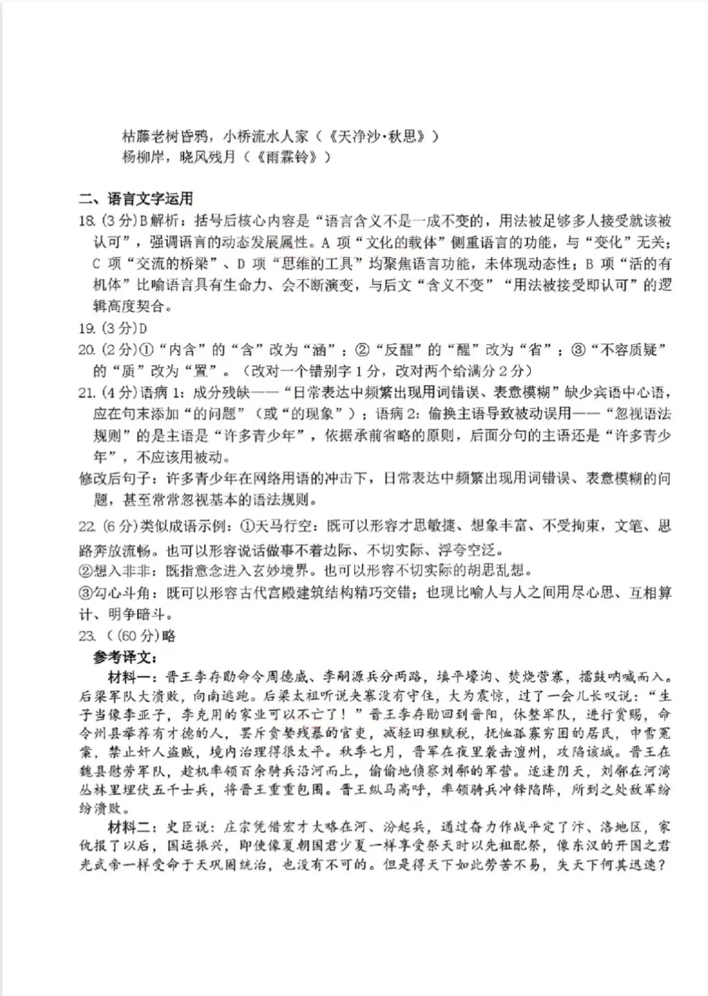 【语文】2026年三省三校高三第二次模拟考试 第13张