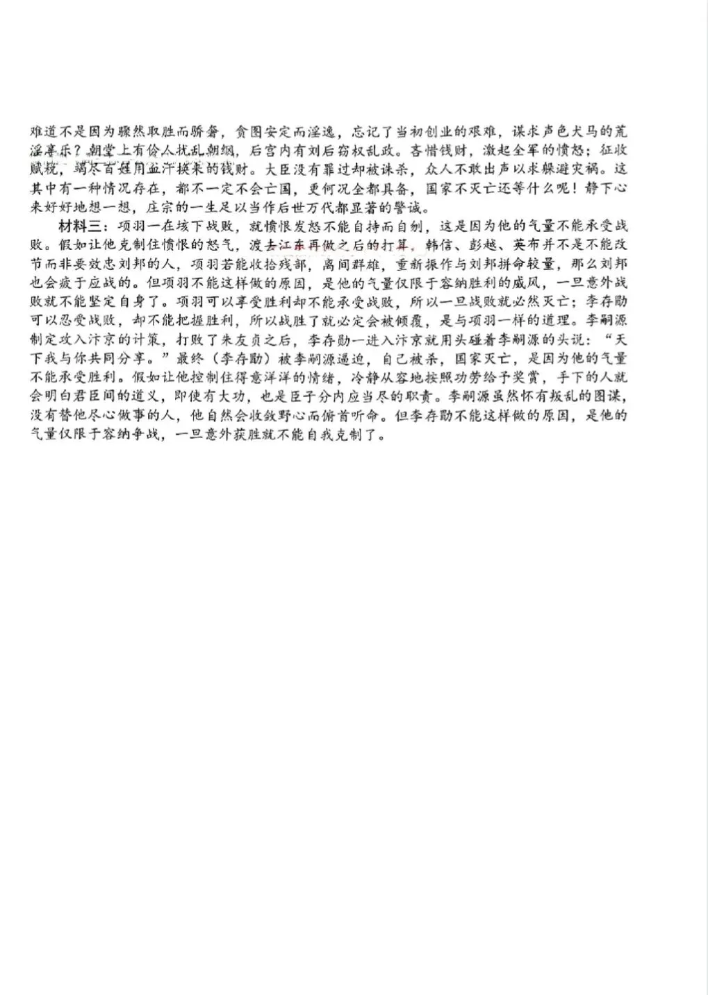 【语文】2026年三省三校高三第二次模拟考试 第14张