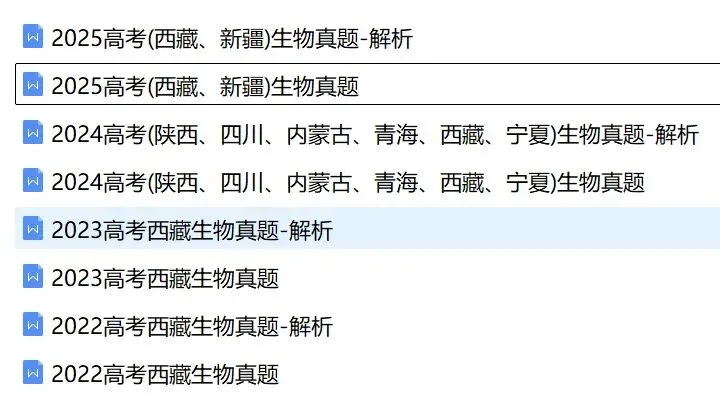 近5年西藏高考真题及答案解析 第1张