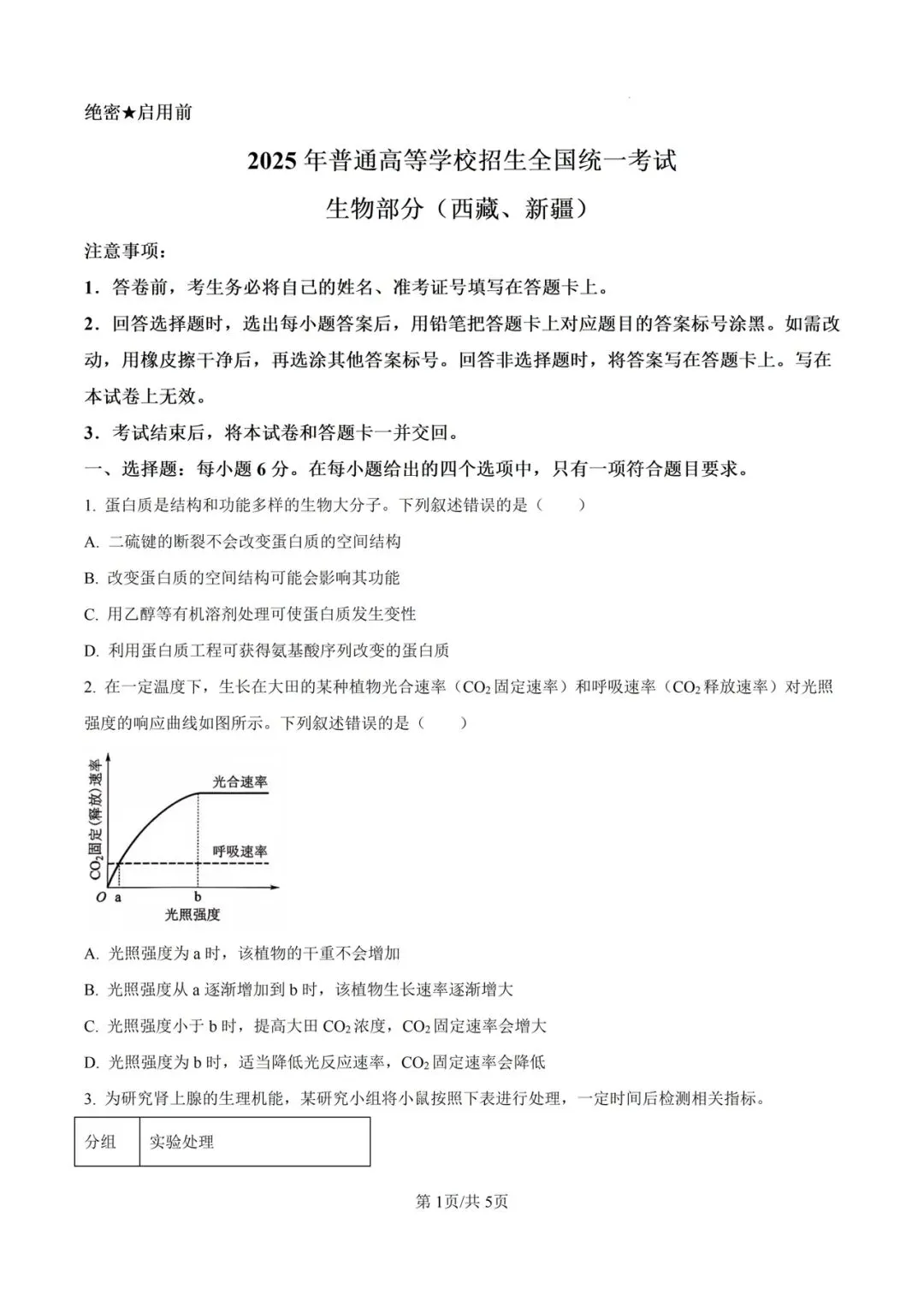 近5年西藏高考真题及答案解析 第2张