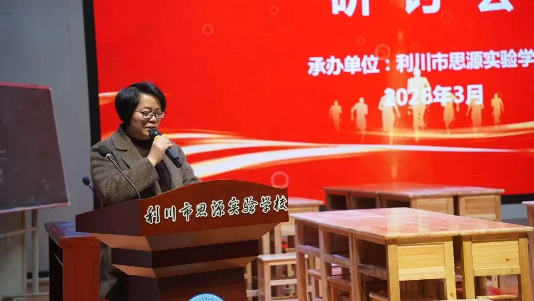 研思共进 聚力中考 | 2026年利川市九年级数学复习教学研讨会在思源圆满举行 第7张 研思共进 聚力中考 | 2026年利川市九年级数学复习教学研讨会在思源圆满举行 第7张